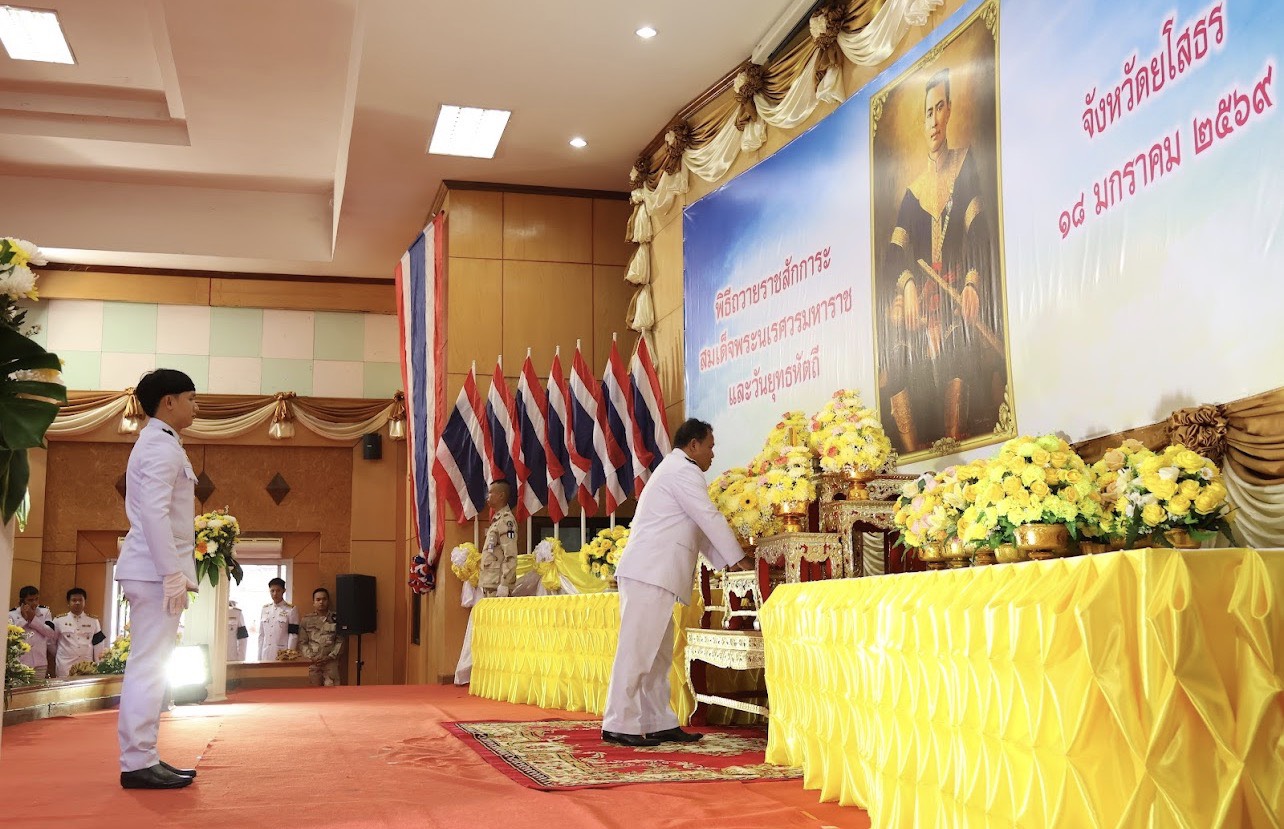 title - ส.ป.ก.ยโสธร ร่วมงานรัฐพิธีถวายราชสักการะสมเด็จพระนเรศวรมหาราช และวันยุทธหัตถี